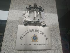 -西安永宁门大景城堡酒店