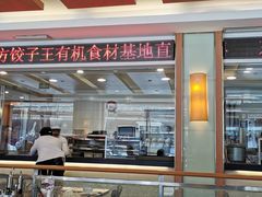 门面-东方饺子王(新阳路店)