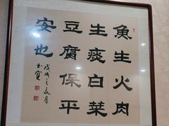 -一块豆腐·海鲜·家常菜(李沧书院路店)