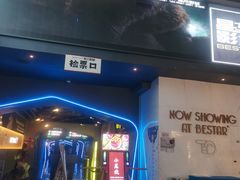 -星轶STARX影城(星沙吾悦广场STARX店)