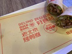-特派卷·老北京烤鸭卷(合生汇购物中心店)