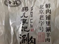 -清真·鸦儿李记·小馆(后海店)