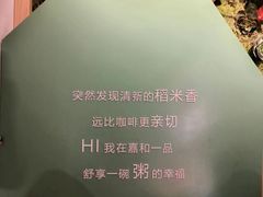 -嘉和一品粥(方庄店)