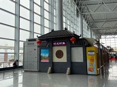 -石家庄正定国际机场-T2航站楼