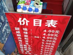 -殷姐糯米包油条