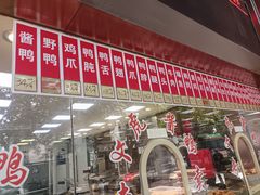 -文虎酱鸭旗舰店(禾兴南路店)