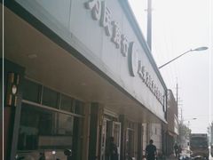-上海为民商行清真饭店(南大路店)