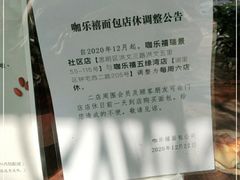 -咖乐禧面包公司(瑞景社区店)