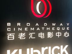 -深圳百老汇电影中心(IMAX万象天地店)