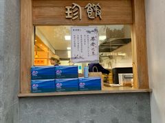 门面-老清朝包子铺(开明街店)