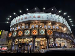 -乔家满族八大碗(流水沟店)