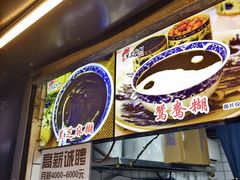 -鞠氏黑芝麻糊(水塔店)