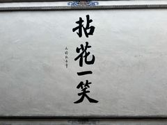 -寂照庵