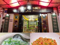 -惠食佳(滨江大公馆店)