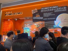 -KUMO KUMO甜品·冰淇淋(深圳壹方城店)