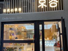 门面-京谷烘焙店(中国铁建·万科翡翠国际三期店)