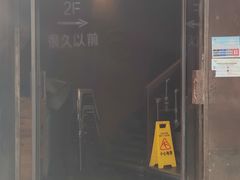 门面-很久以前羊肉串(打浦路店)