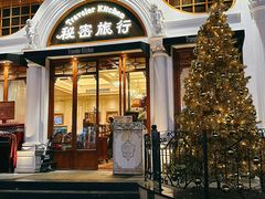 -秘密旅行Bonjour(黑金冠 江南西店)