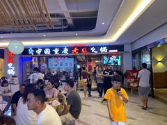 等位区-老版火锅(半坡店)