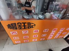 -杨记杏仁茶(椰园店)