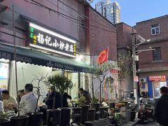 -杨记小炒老店