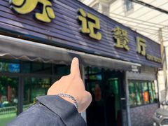 -苏记餐厅(叠南店)