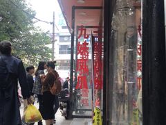 -嘉州九妹凤爪(乐山总店)