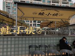 -蛙小侠(珠海华发商都店)