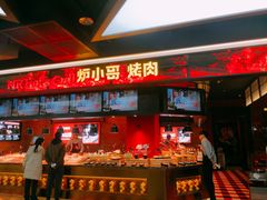 门面-炉小哥烤肉(信万广场店)
