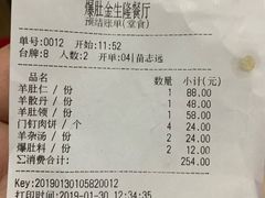 账单-金生隆(六铺炕店)