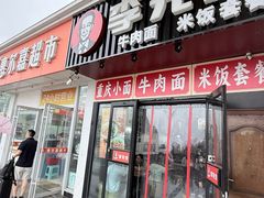 -李先生牛肉面大王(郑州火车站西广场2店)