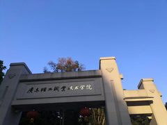-广东轻工职业技术大学(新港校区)