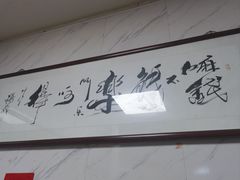 -大姨捞面(新安花园店)