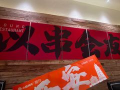 -小杨烤肉(朱雀店)