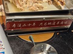 -蒙古人烤羊大师·绿野餐厅(工农大路店)