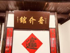 -吾介小籠館