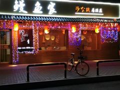 -鳗鱼家·深夜食堂(军博店)
