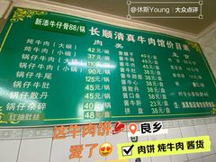 -清真长顺牛肉馆