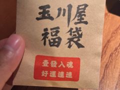 -玉川屋·深夜食堂居酒屋(柳巷店)