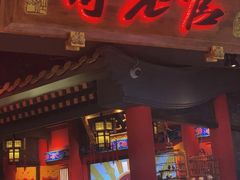 门面-哥老官重庆美蛙鱼头(龙湖杭州金沙天街店)
