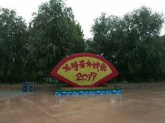 -济南方特东方神画