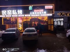 门面-民窑私烤土窑坑烤大公鸡