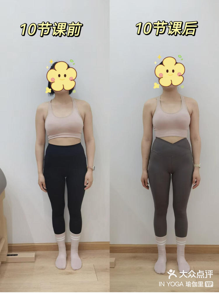 「in yoga 瑜伽里」普拉提私教前后对比-大众点评