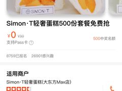 -西檬树SIMON·T轻奢蛋糕(大东方Max店)
