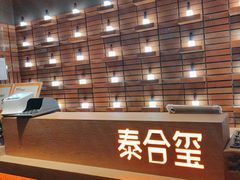 -泰合玺·精油疗愈SPA(狮山天街生活广场店)