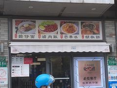 门面-台南擔仔面·卤肉饭(老虹井路店)