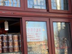 -秋栗香(地安门店)