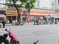 -老丰义(新市北路店)