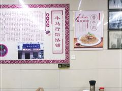 大堂-牛马行牛肉饸饹铺(青岛街店)