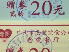 -惠爱餐厅